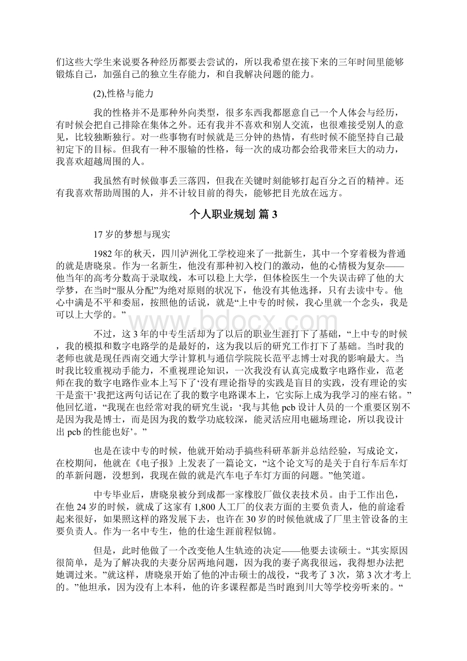 实用的个人职业规划范文七篇.docx_第2页