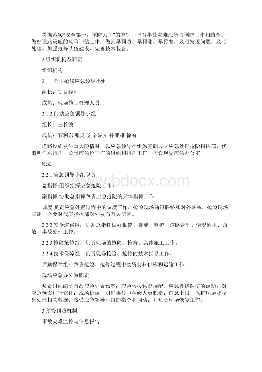 抢修工程应急预案文档格式.docx_第2页