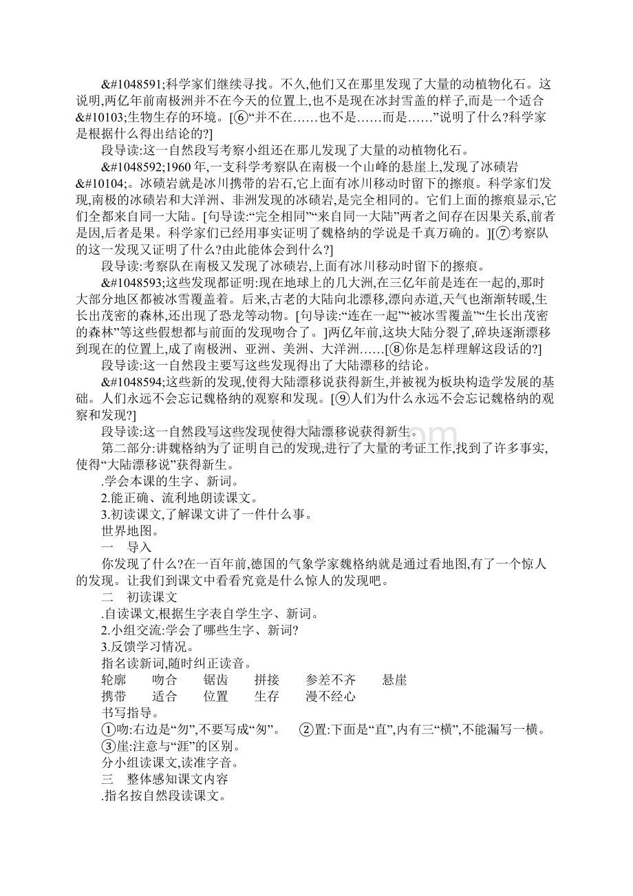 四年级语文上22地图上的发现教案.docx_第2页