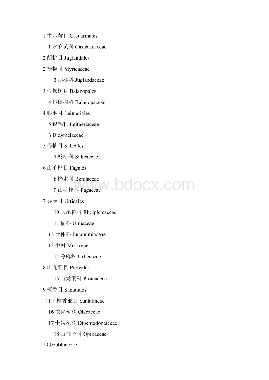 植物学恩格勒Engler系统植物分类344Word文件下载.docx_第2页