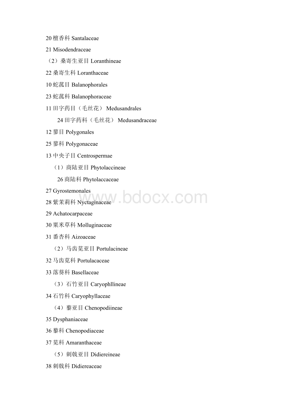 植物学恩格勒Engler系统植物分类344Word文件下载.docx_第3页