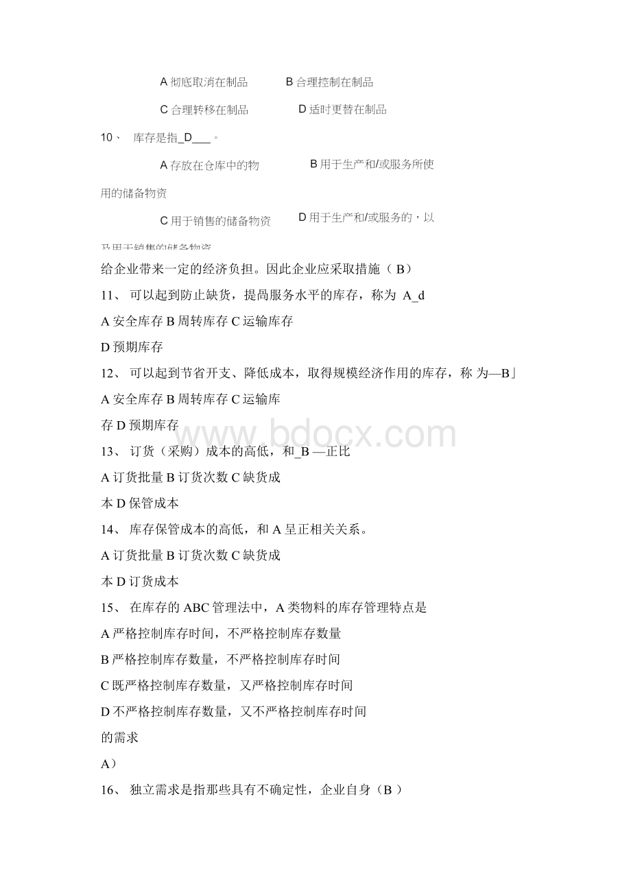 库存管理与MRP练习题答案文档格式.docx_第3页