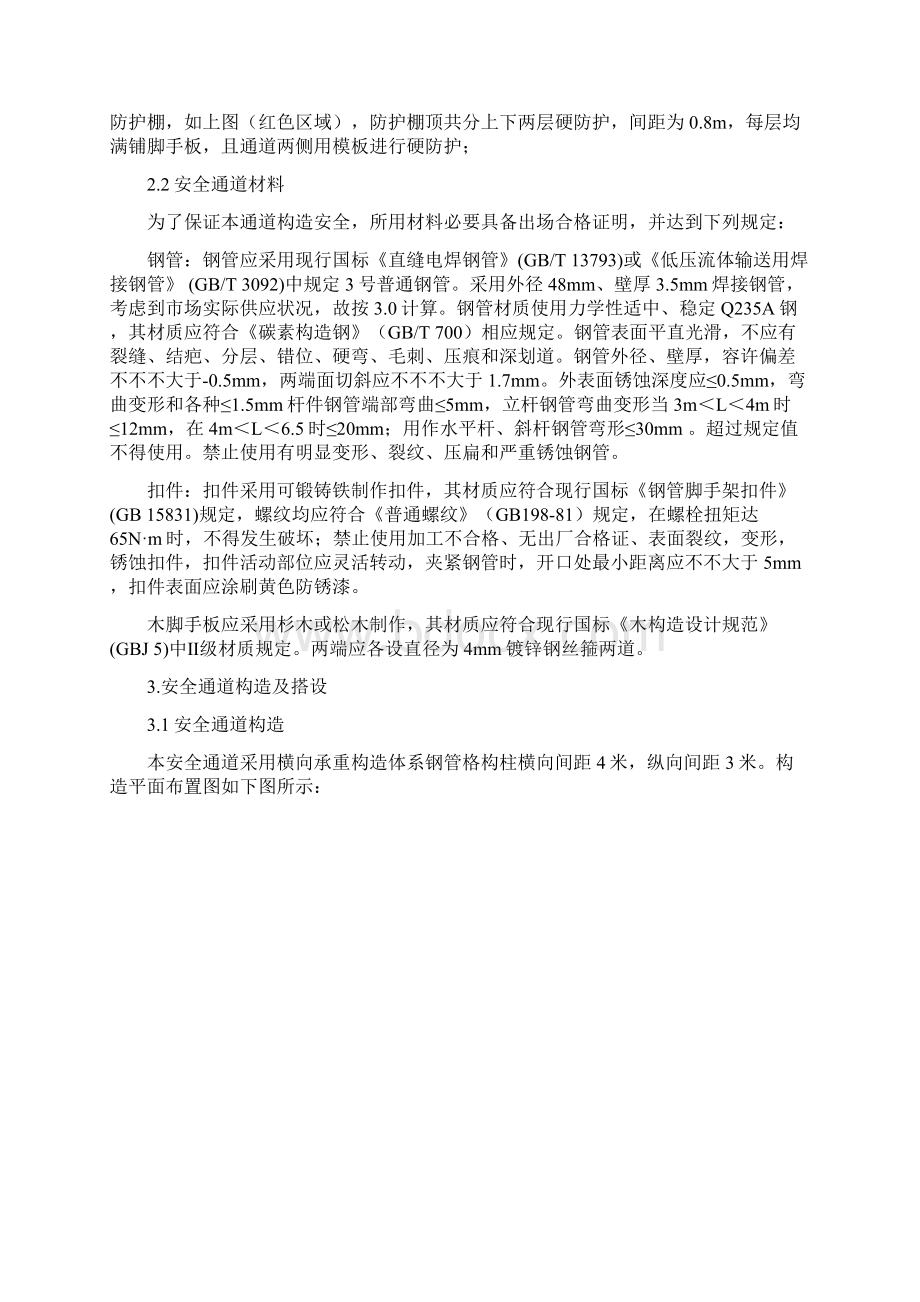 临时安全通道方案样本Word文档下载推荐.docx_第2页