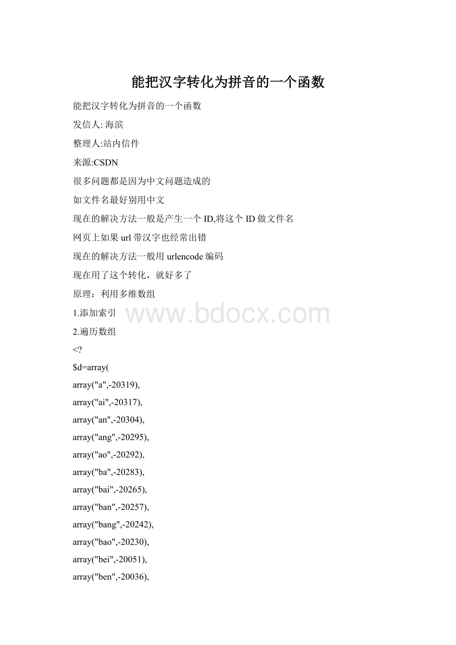 能把汉字转化为拼音的一个函数.docx