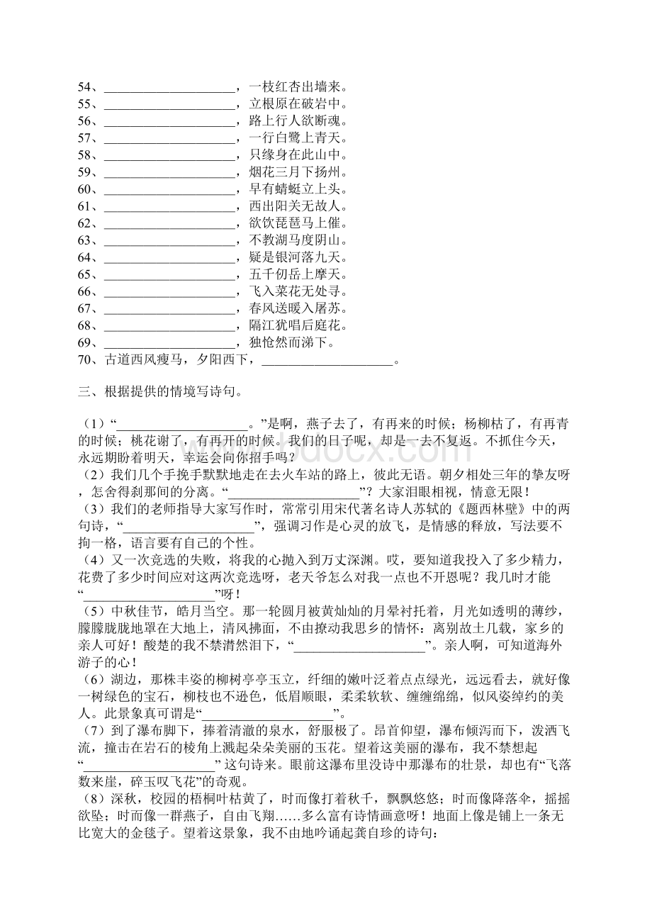 部编版小学语文毕业班古诗综合练习题.docx_第3页