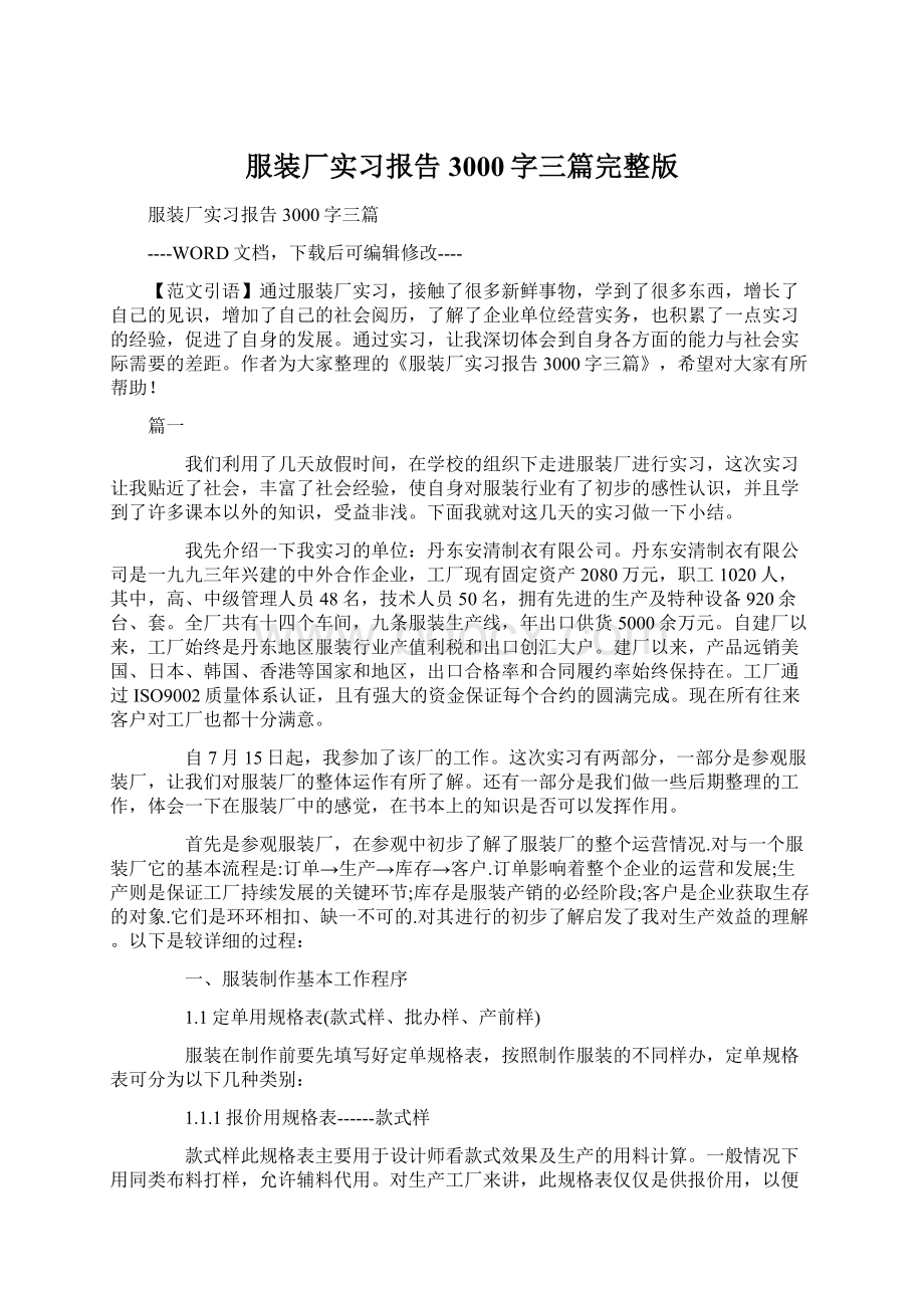 服装厂实习报告3000字三篇完整版.docx