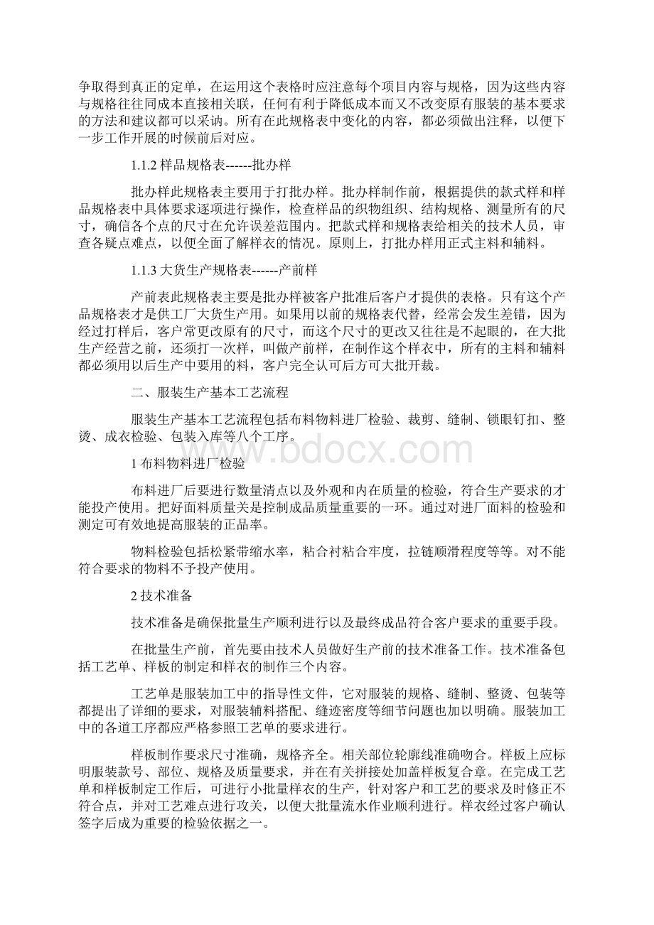 服装厂实习报告3000字三篇完整版.docx_第2页