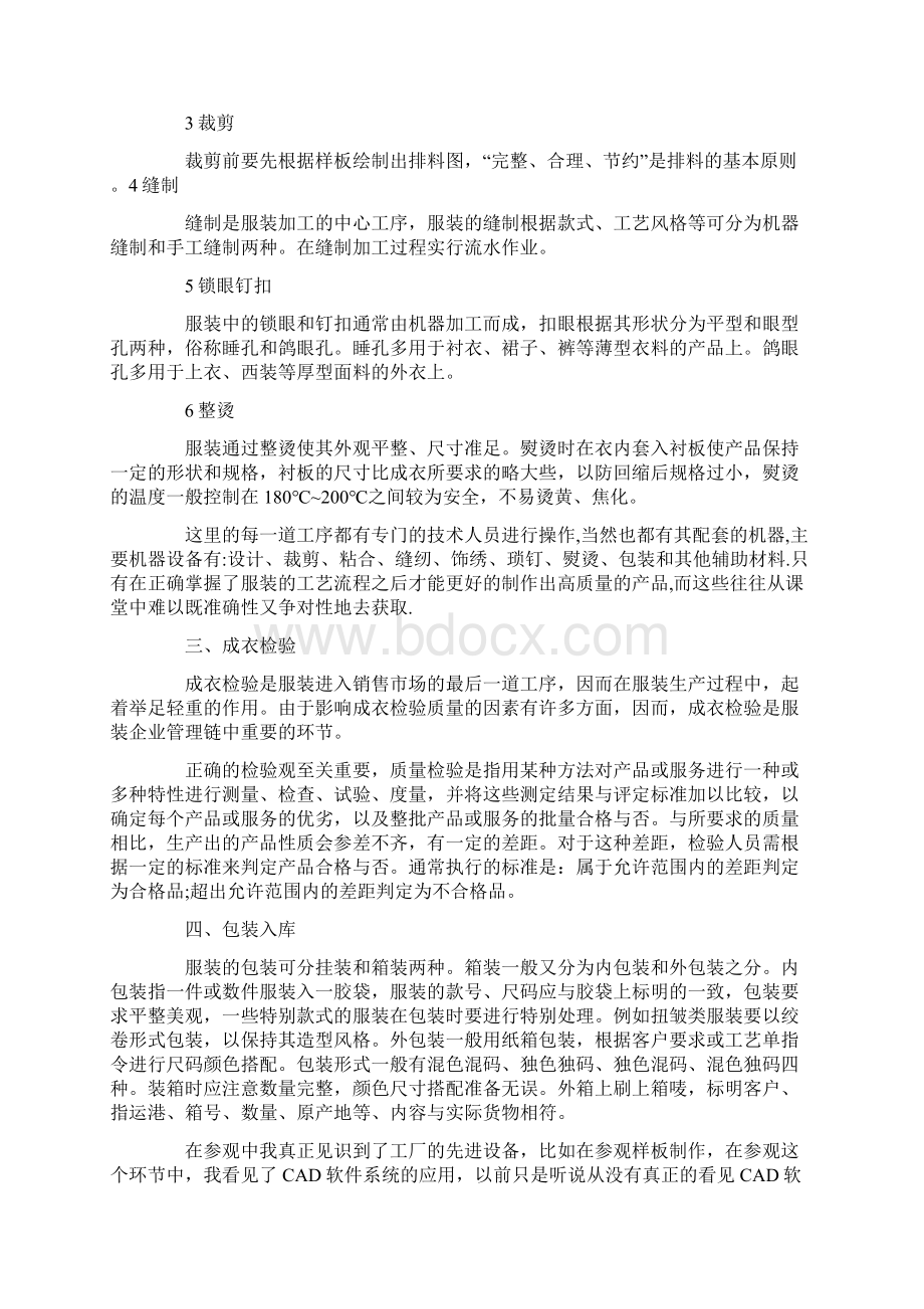 服装厂实习报告3000字三篇完整版.docx_第3页