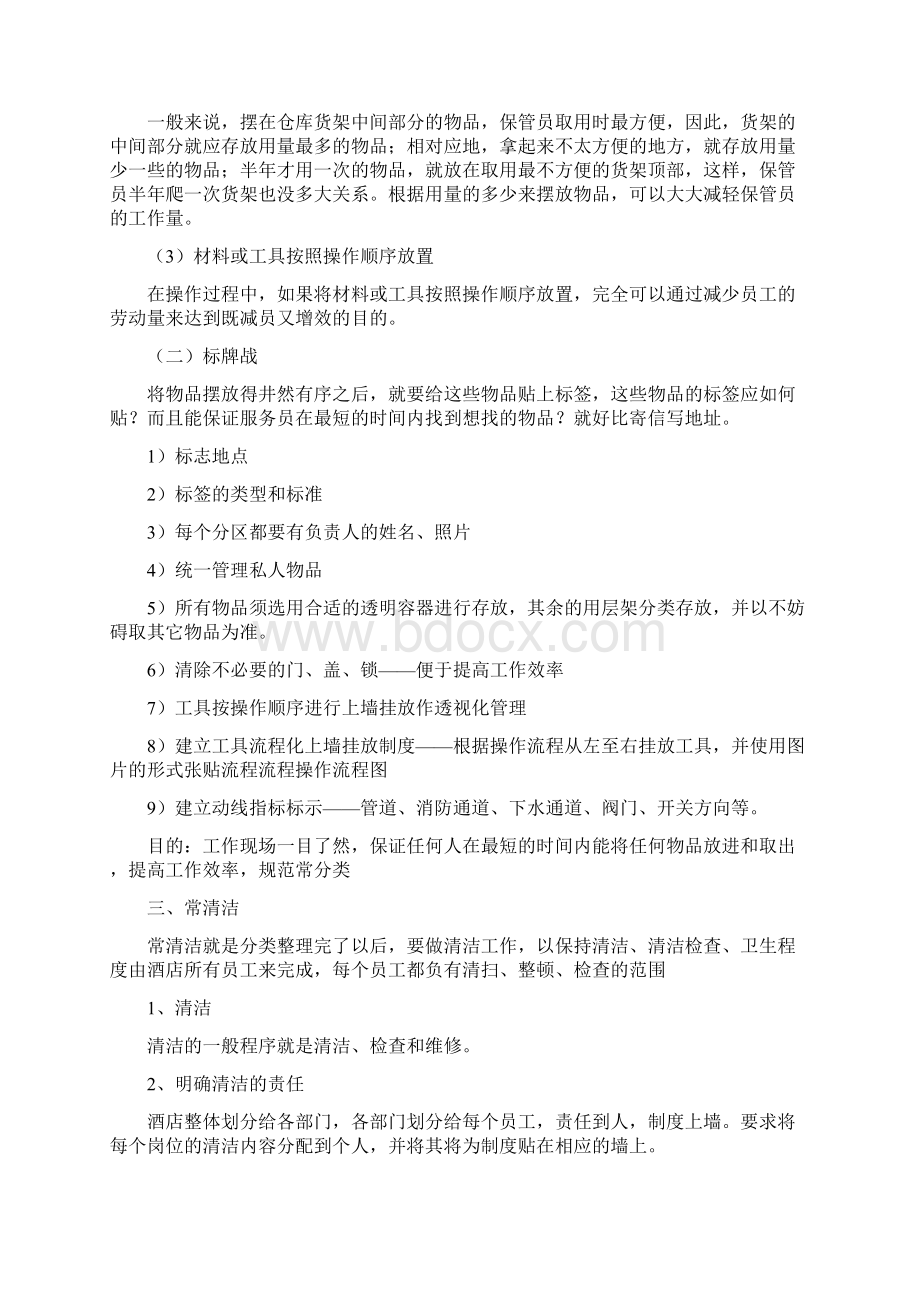 七常管理法Word文档下载推荐.docx_第3页