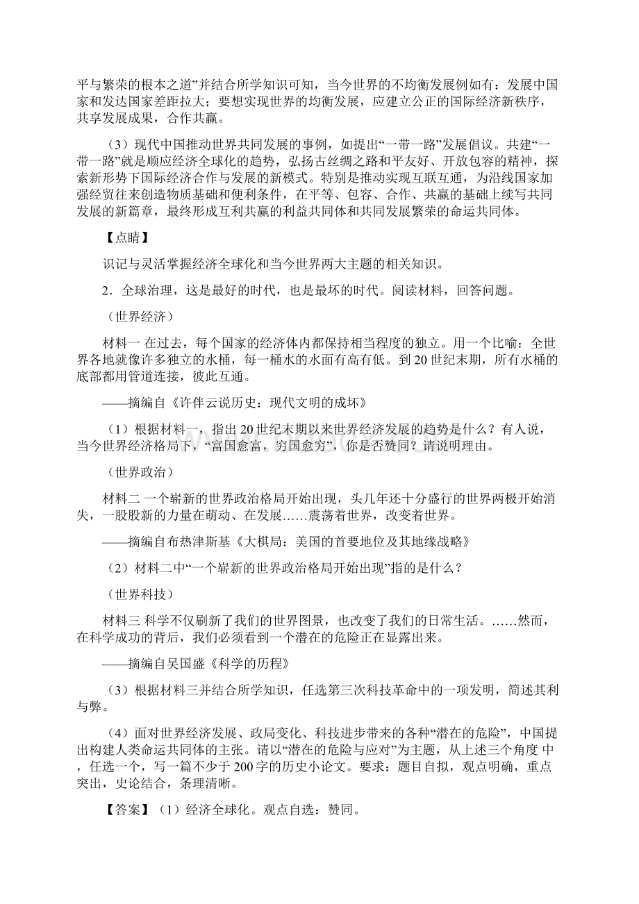 历史人教《走向和平发展的世界材料》达标试题附答案Word文档格式.docx_第2页