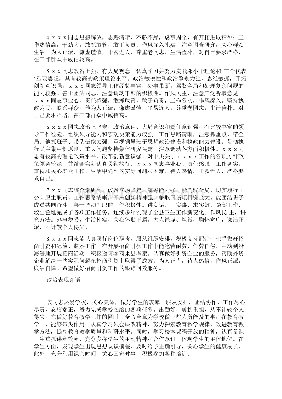 政治表现评语.docx_第3页