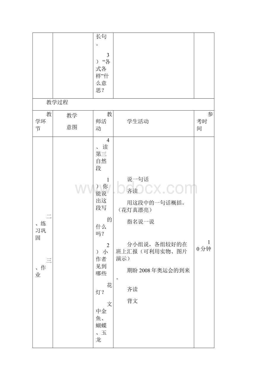 看花灯教学设计Word格式.docx_第3页