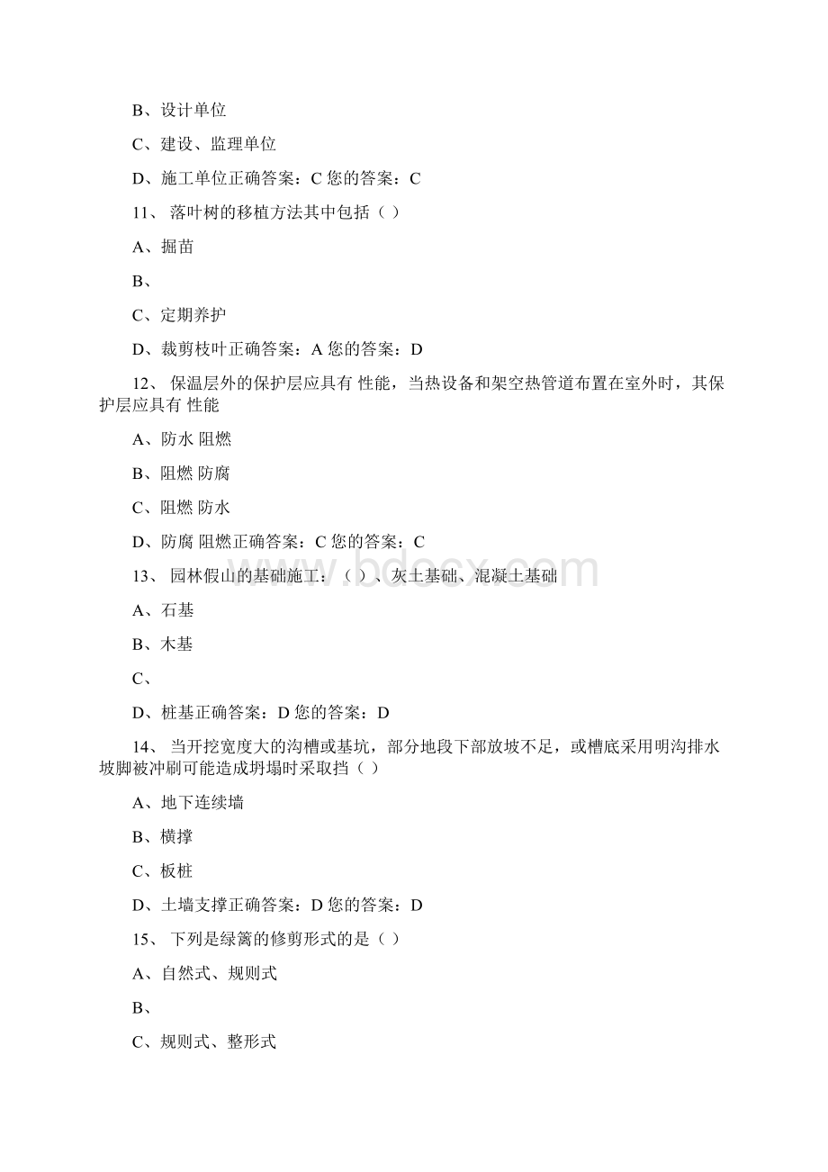 二级建造师网络继续教育市政试题及答案Word文档下载推荐.docx_第3页