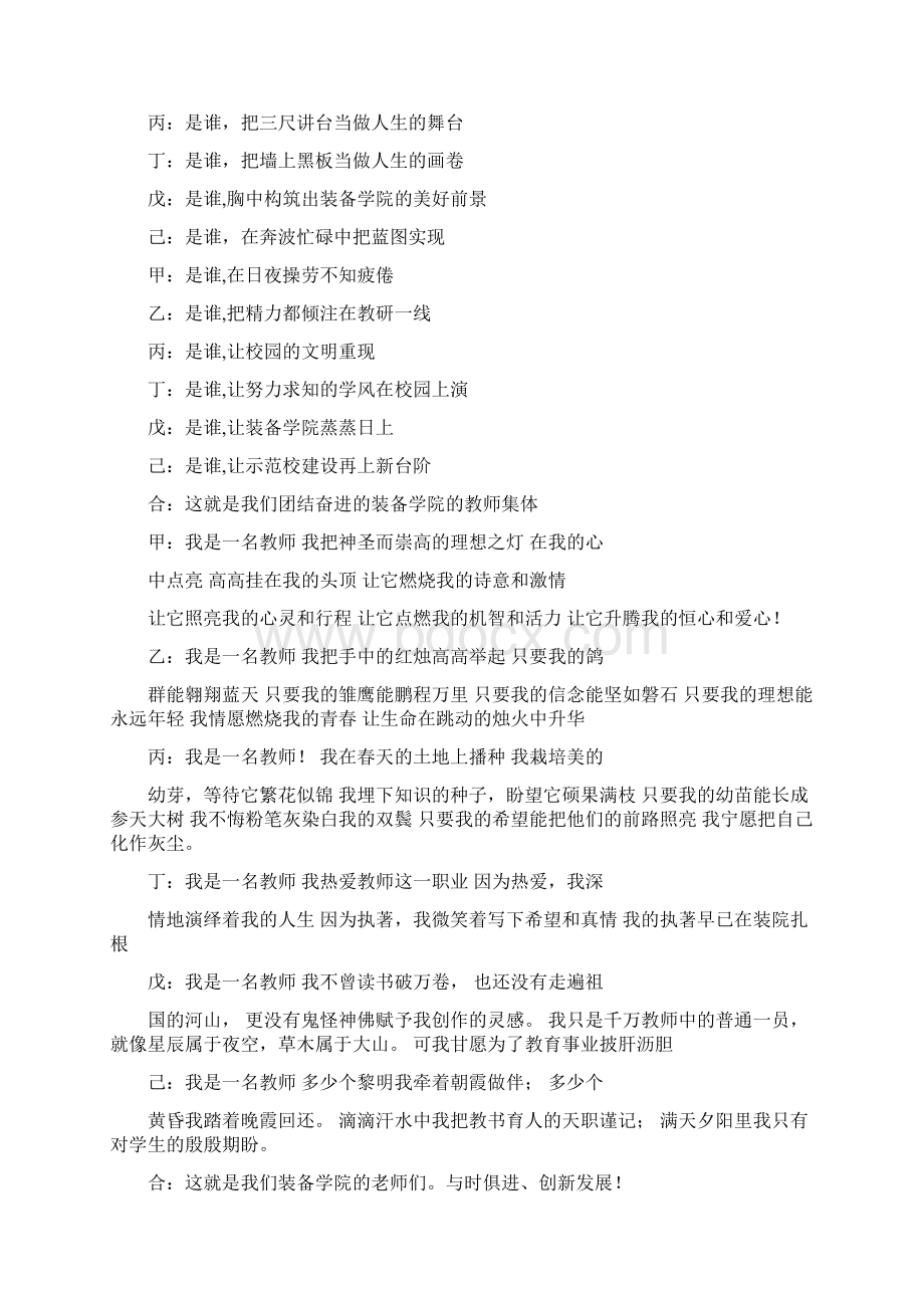 最新教师诗歌朗诵材料.docx_第3页