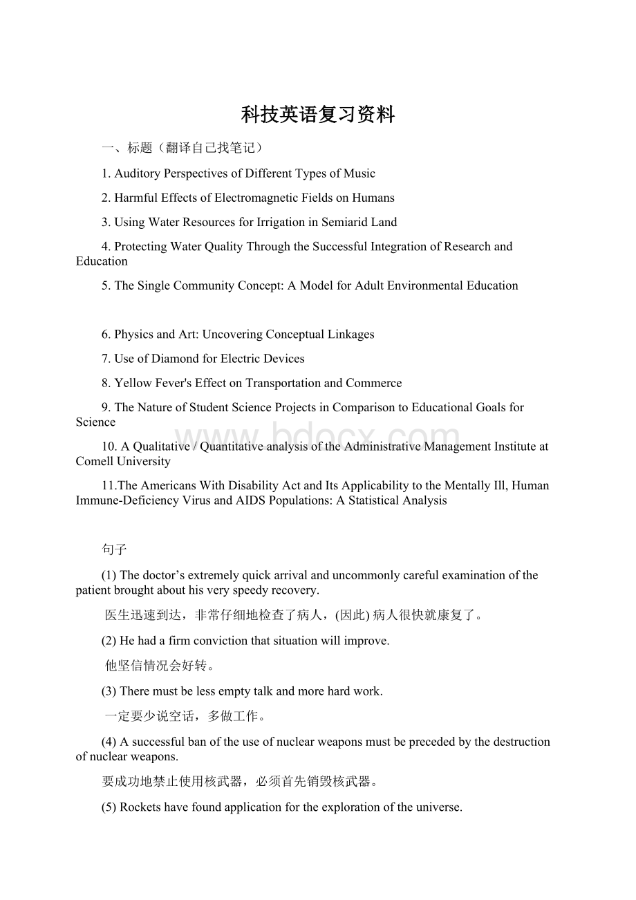 科技英语复习资料Word文档格式.docx