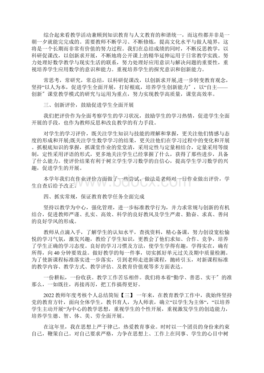 教师年度考核个人总结简短.docx_第3页