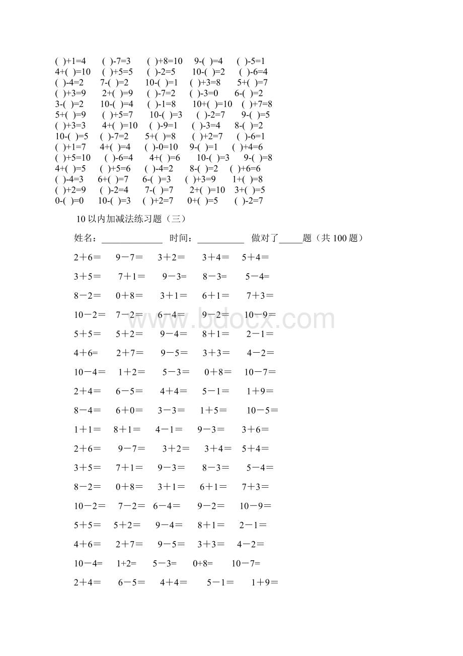 人教版小学数学一年级100题口算试题Word文档格式.docx_第2页