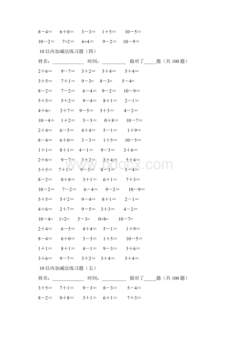 人教版小学数学一年级100题口算试题.docx_第3页