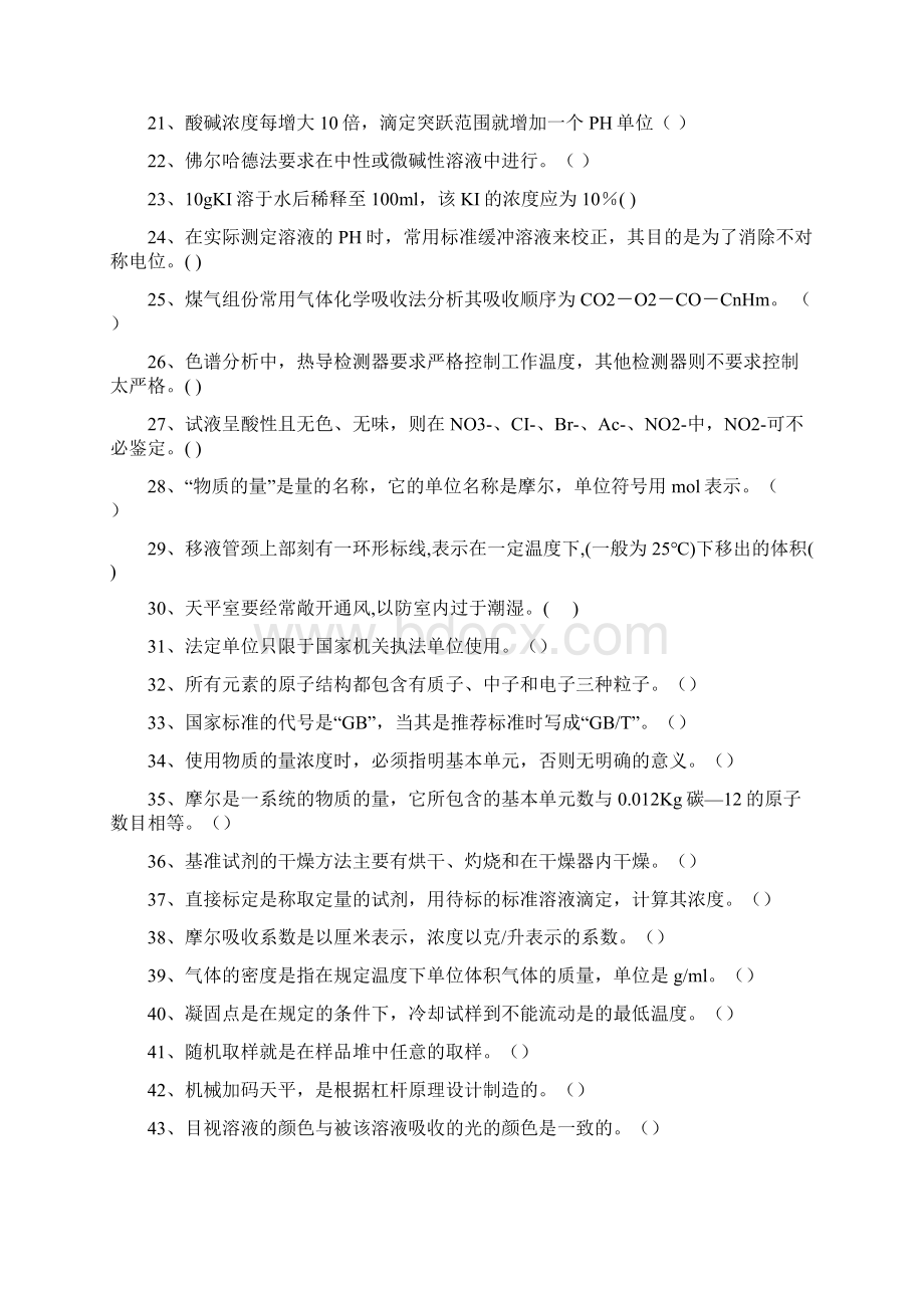 化工分析工理论考试题库1.docx_第2页