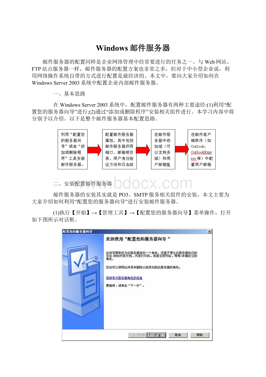 Windows邮件服务器.docx_第1页