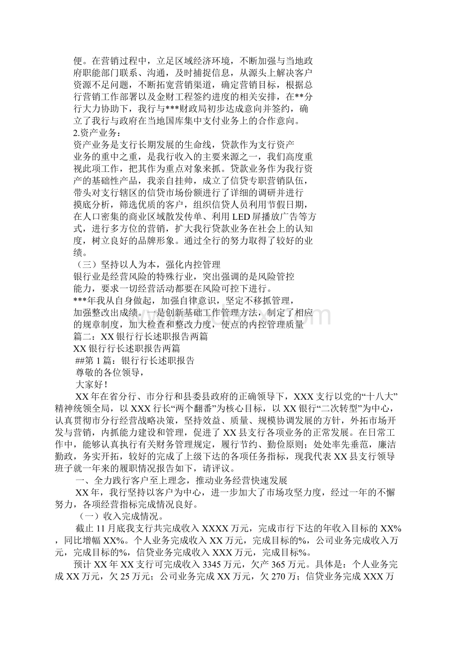 支行长述职报告Word下载.docx_第3页