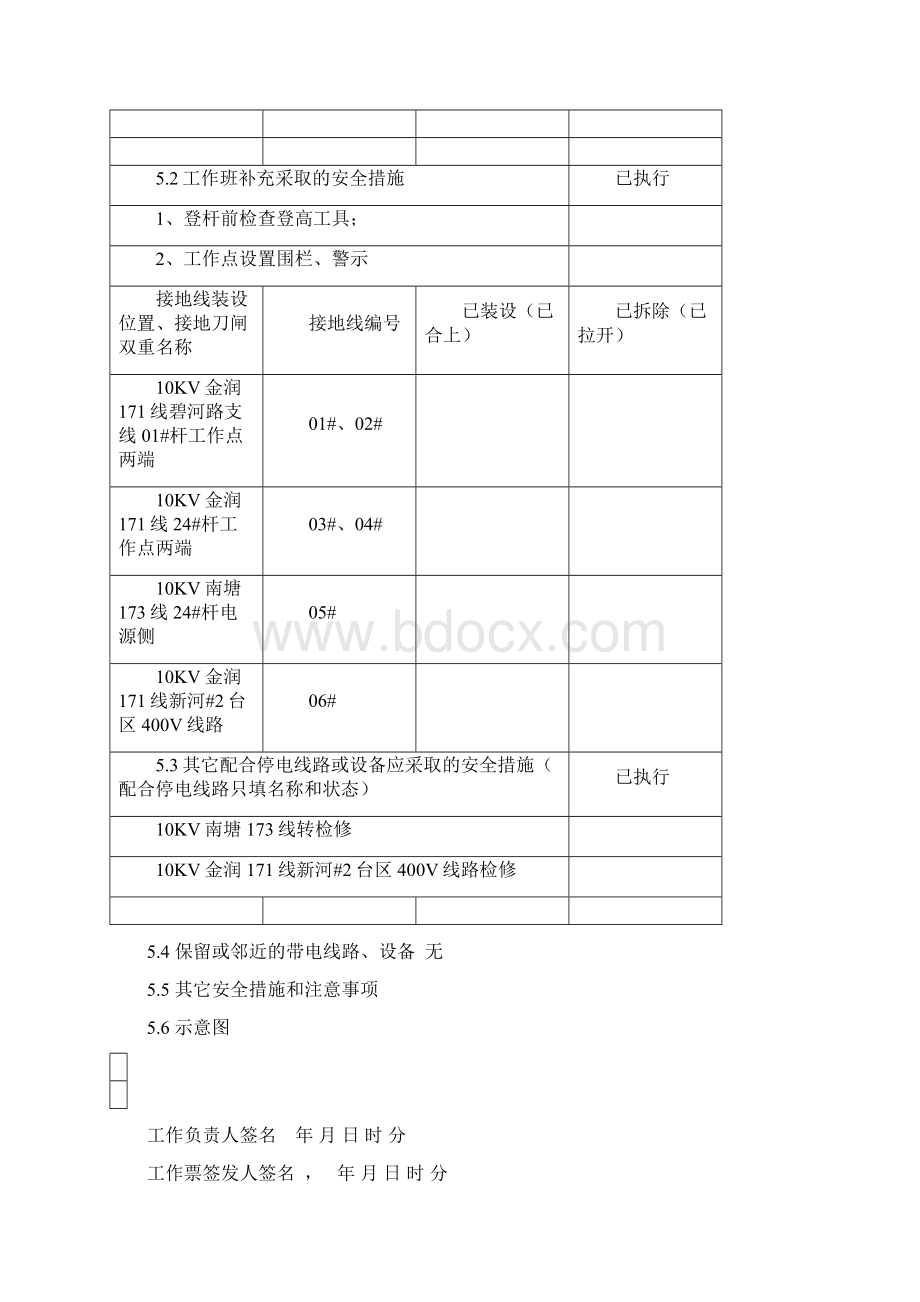 配电工作票格式docx.docx_第2页