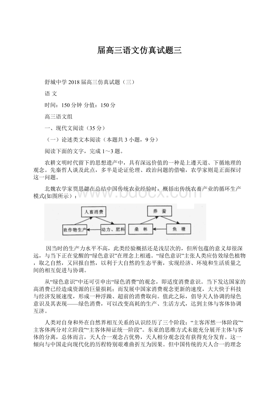 届高三语文仿真试题三.docx_第1页