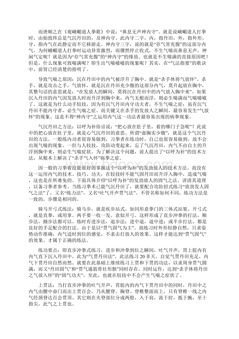 如何做好气沉丹田.docx_第2页