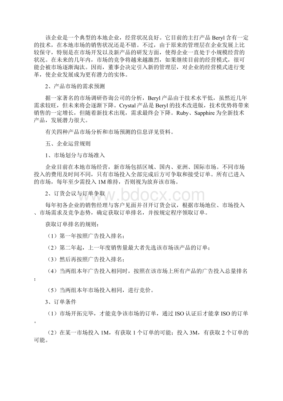 企业经营实战演练学员手册.docx_第3页