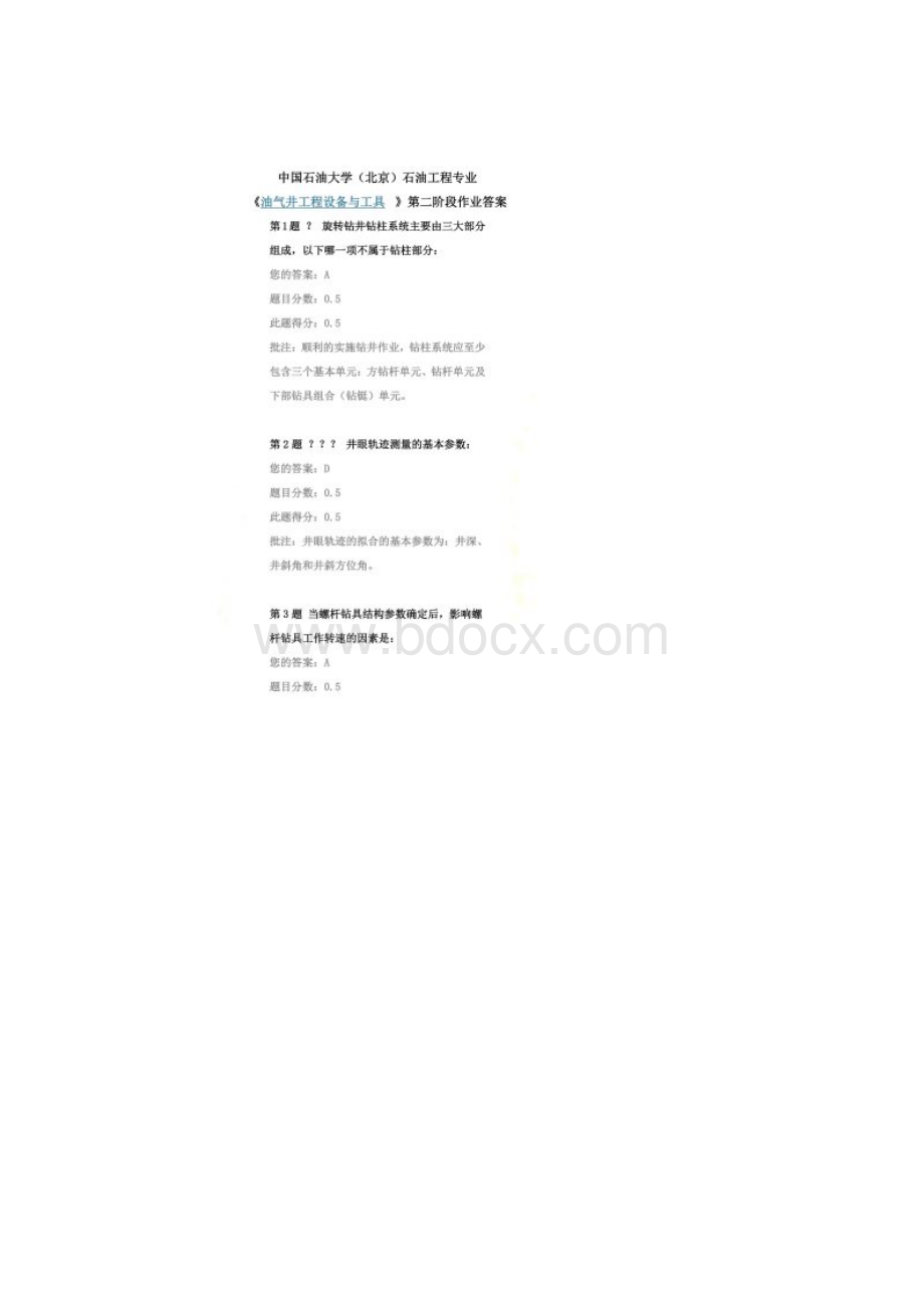 中国石油大学北京石油工程专业《油气井工程设备与工具》第二阶段作业答案.docx_第2页