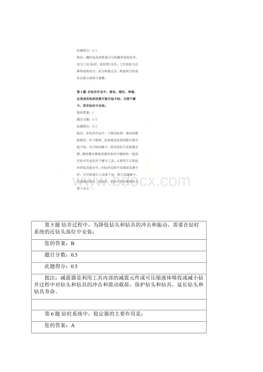 中国石油大学北京石油工程专业《油气井工程设备与工具》第二阶段作业答案.docx_第3页