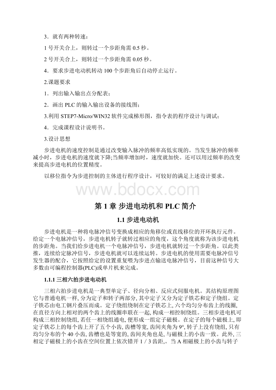 三相六拍步进电动机控制程序的设计与调试.docx_第3页