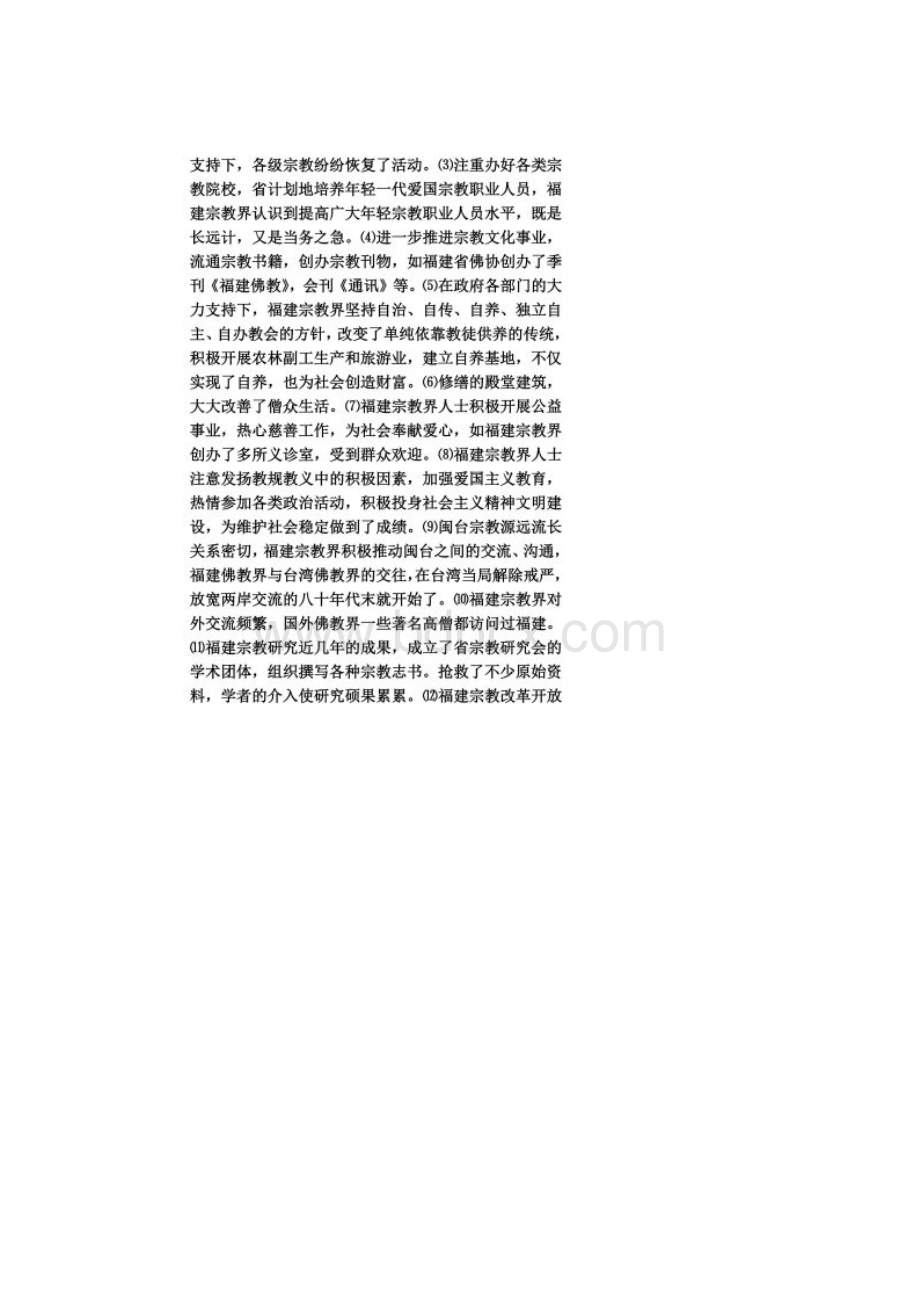 电大《民族与宗教》作业答案 形成性考核册Word下载.docx_第2页