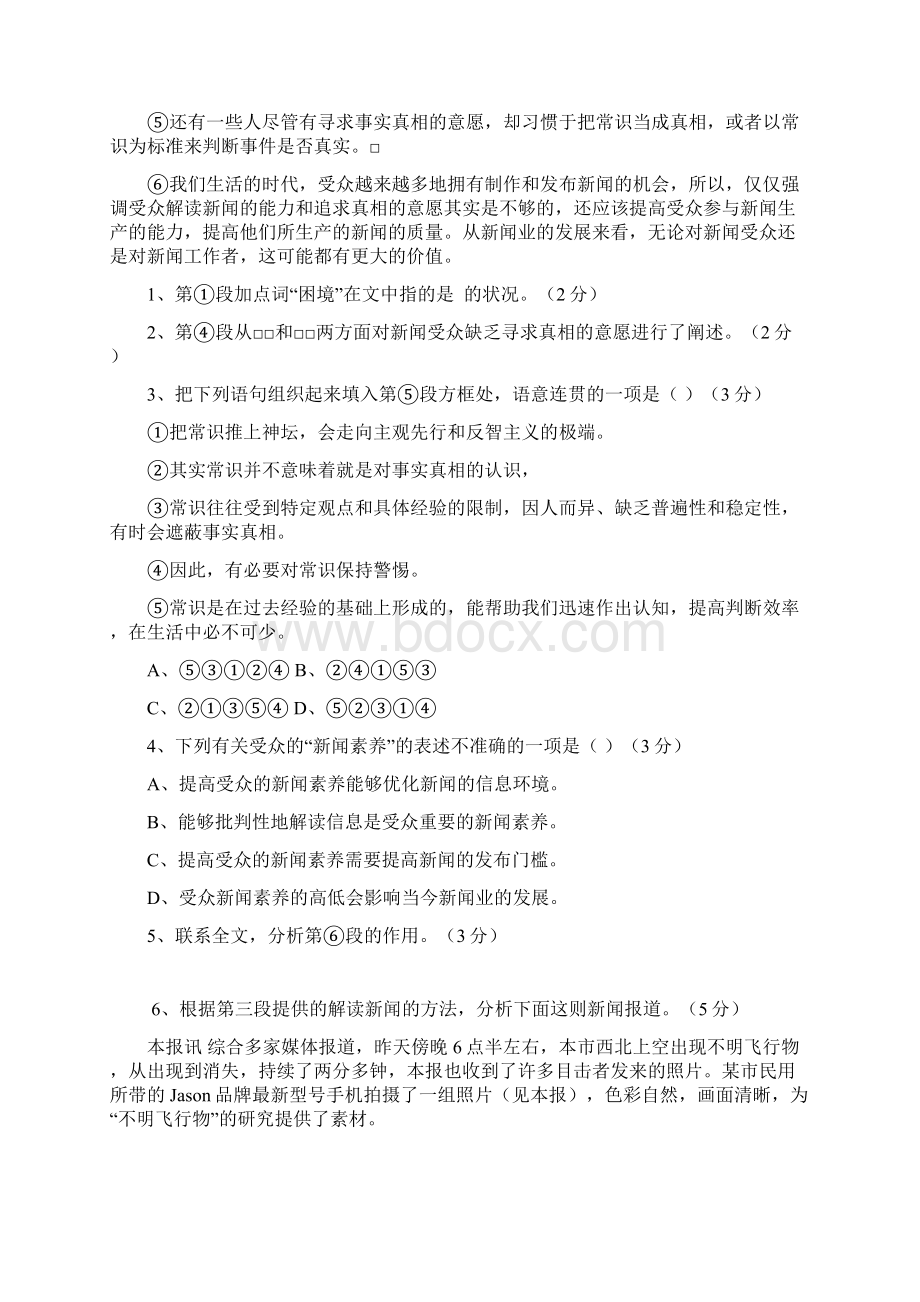 上海市高考语文试题及答案.docx_第2页