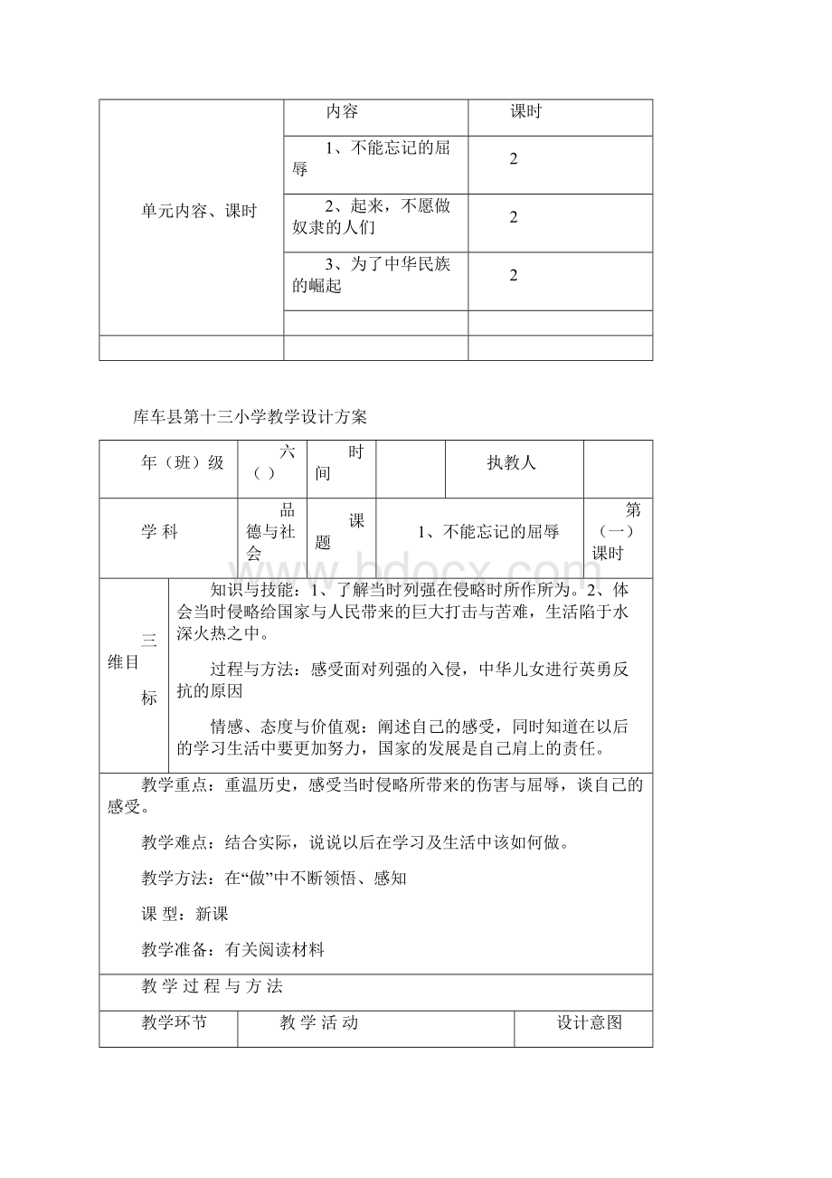 六上品社第二单元教案.docx_第2页