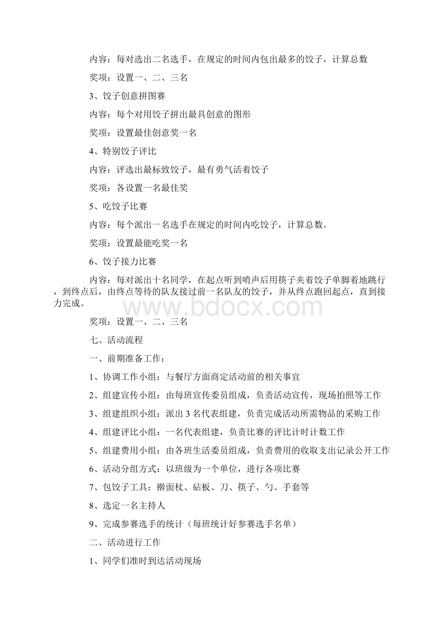 冬至活动策划方案.docx_第2页