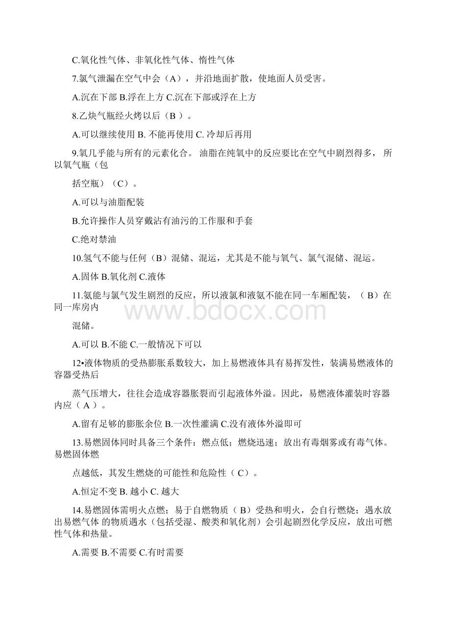 危险货物道路运输押运人员从业资格考试模拟题及标准答案Word下载.docx_第2页