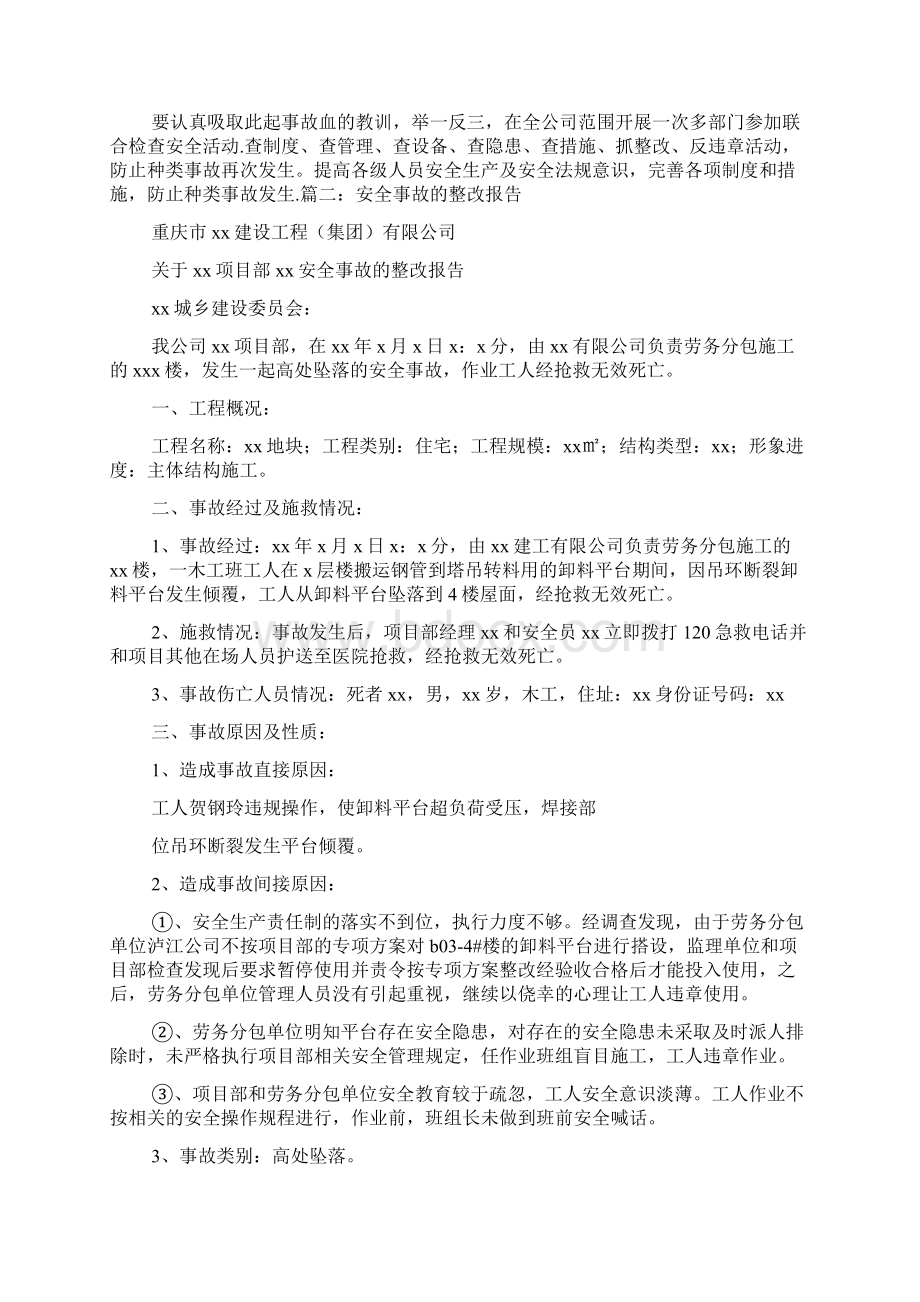 安全事故的整改报告.docx_第2页