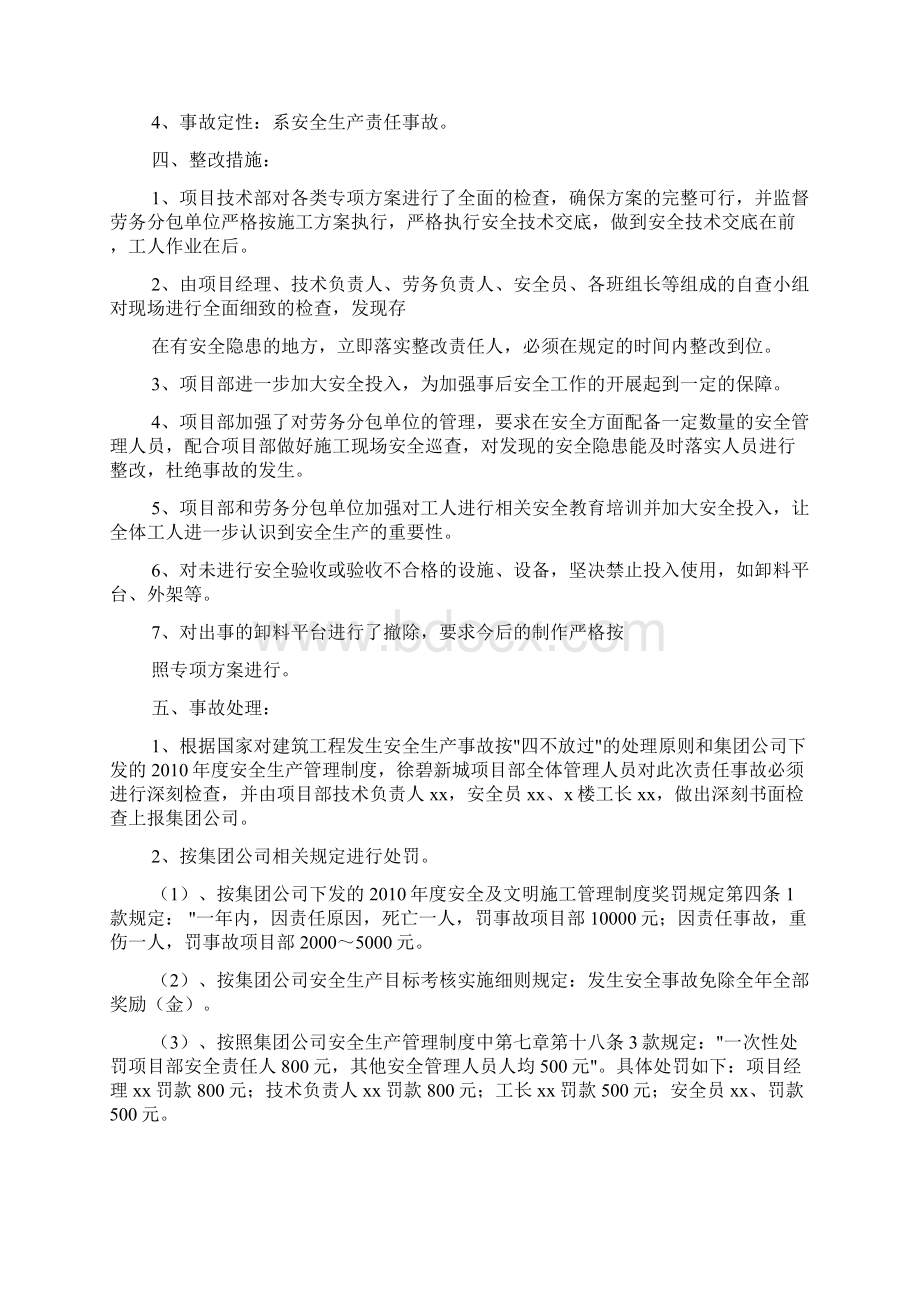 安全事故的整改报告.docx_第3页