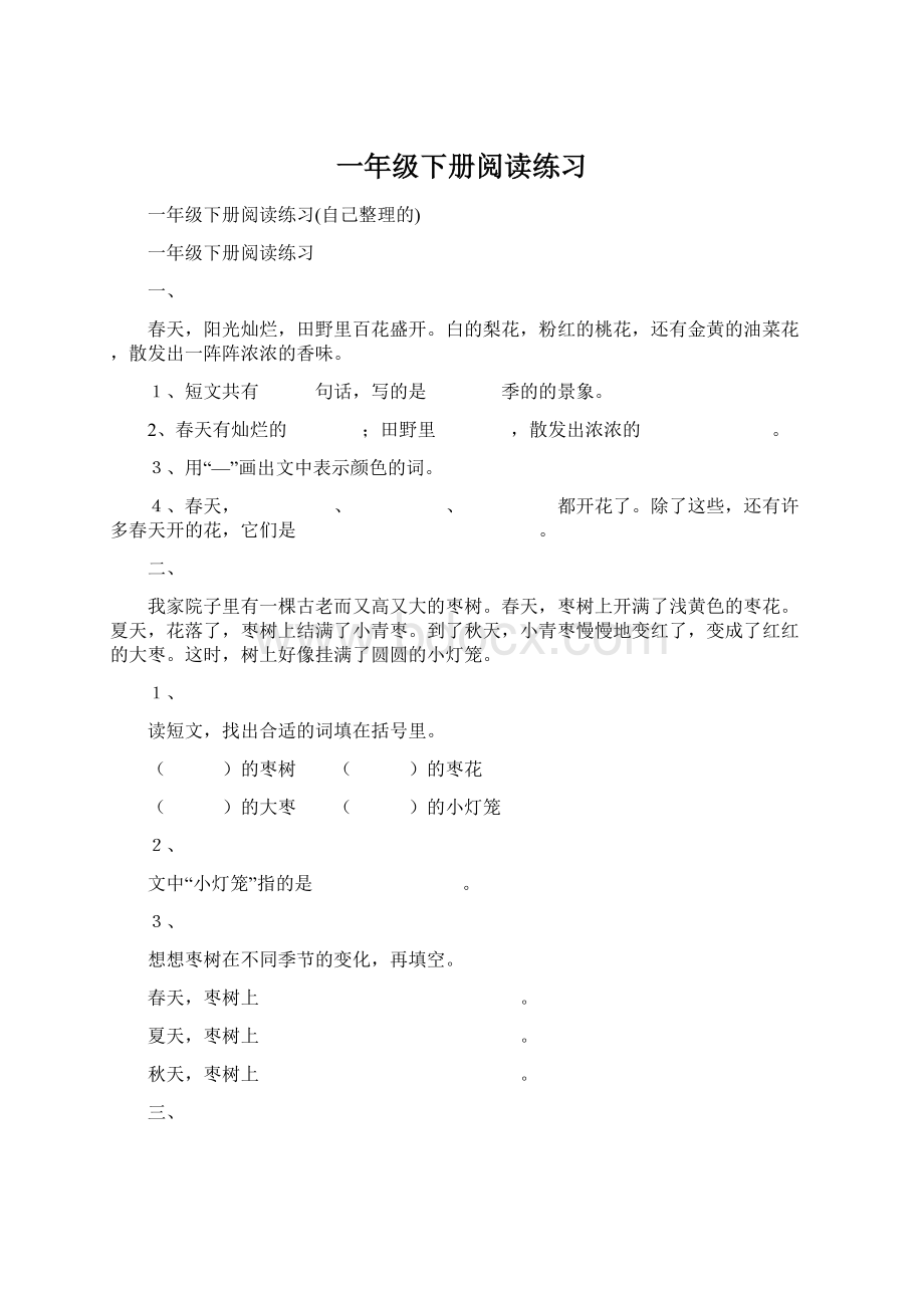 一年级下册阅读练习Word格式文档下载.docx