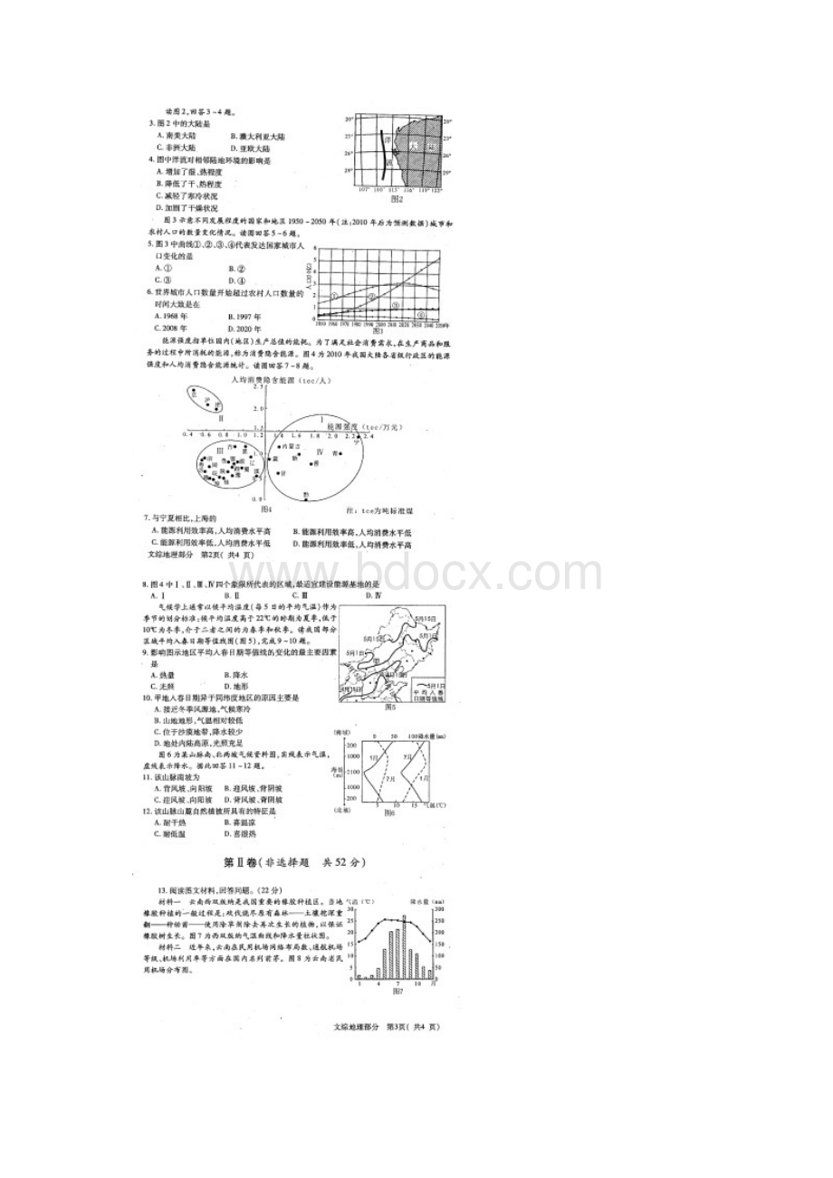 届四川省德阳市高中高三二诊考试文科综合试题及答案 精品.docx_第2页