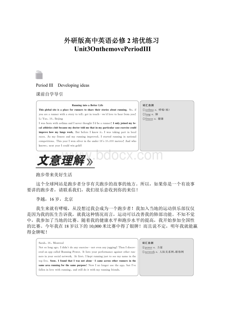 外研版高中英语必修2培优练习Unit3OnthemovePeriodⅢ.docx_第1页