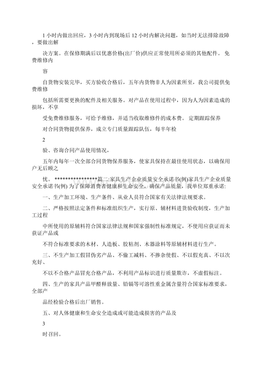 家具售后优惠承诺书.docx_第2页