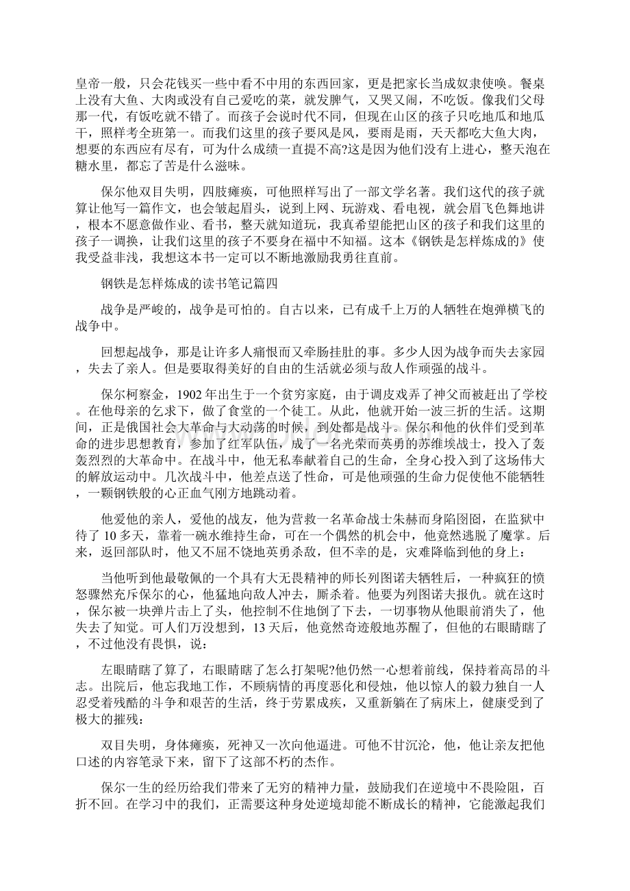 钢铁是怎样炼成的读书笔记0文档格式.docx_第2页