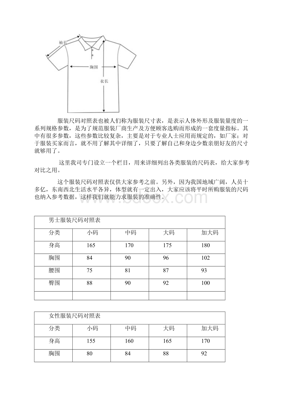 完美尺码对照表衣服裤子鞋大小尺寸.docx_第2页