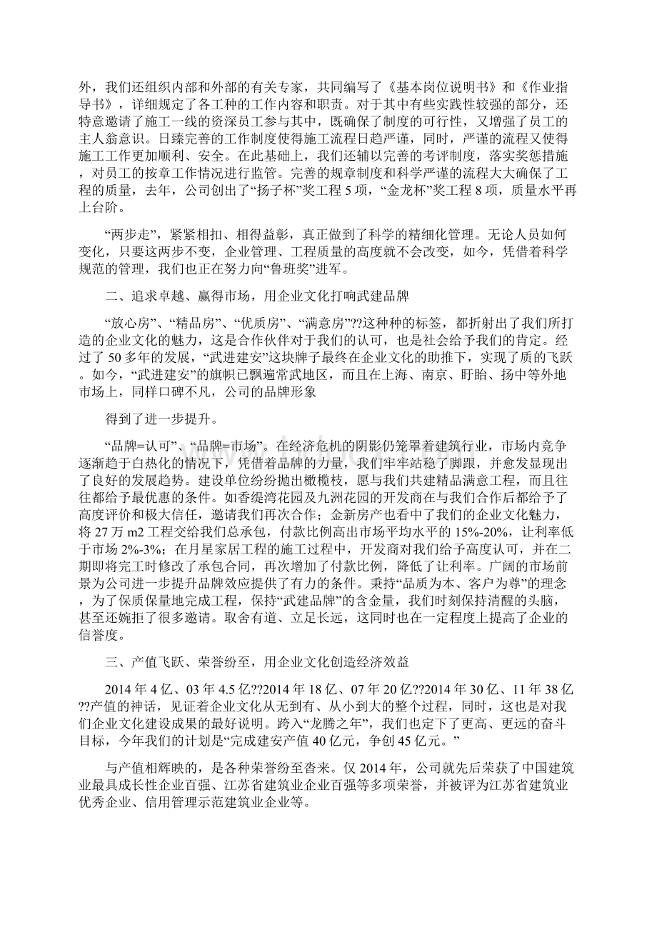 企业文化建设经验交流经验交流材料doc.docx_第2页