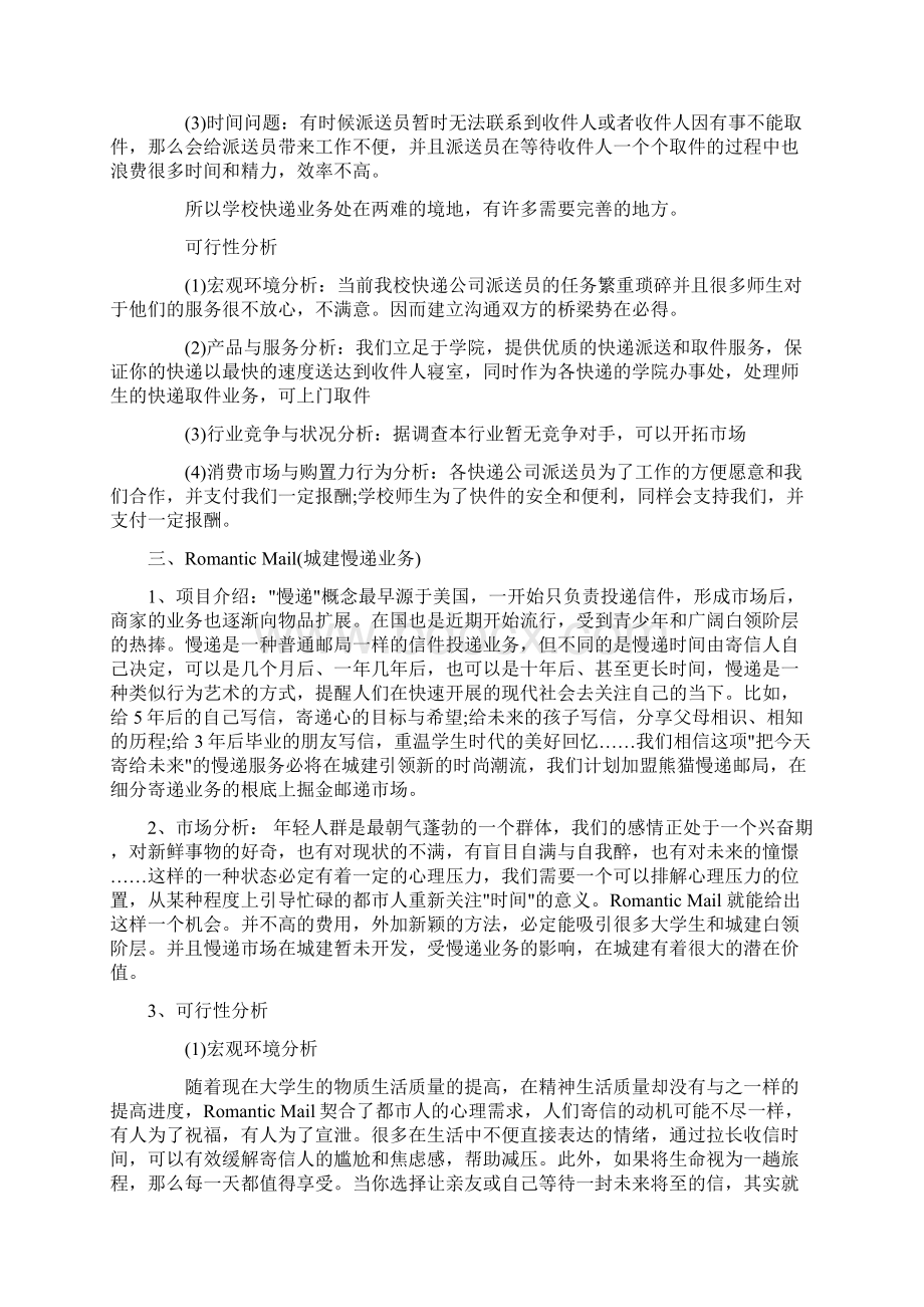 校园快递项目方案整理文档格式.docx_第2页