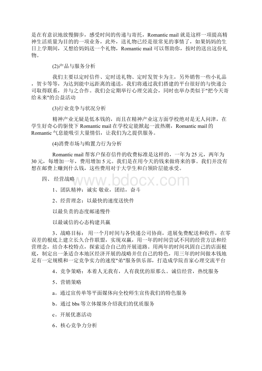 校园快递项目方案整理文档格式.docx_第3页