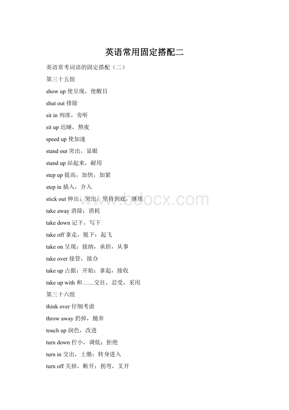英语常用固定搭配二Word下载.docx