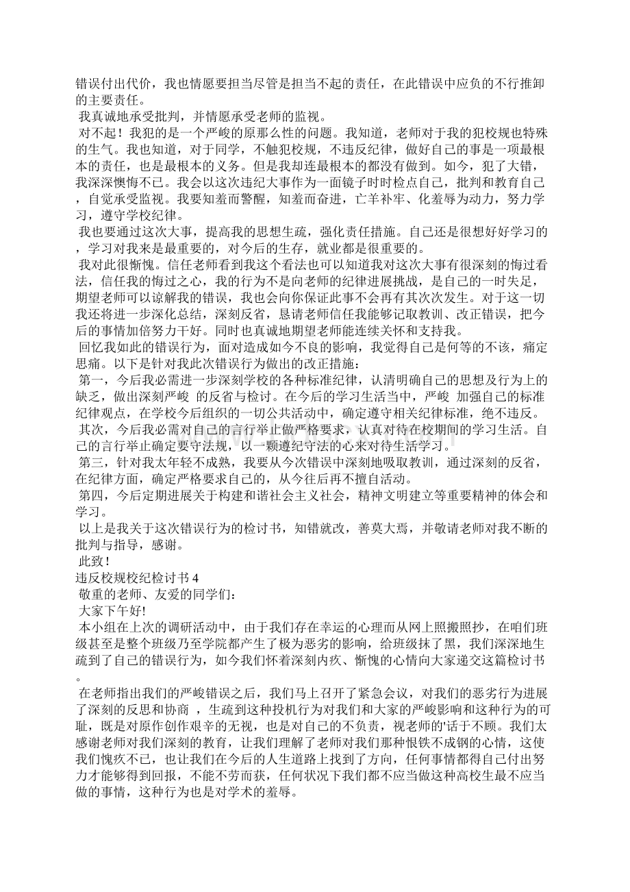 违反校规校纪检讨书13篇.docx_第3页